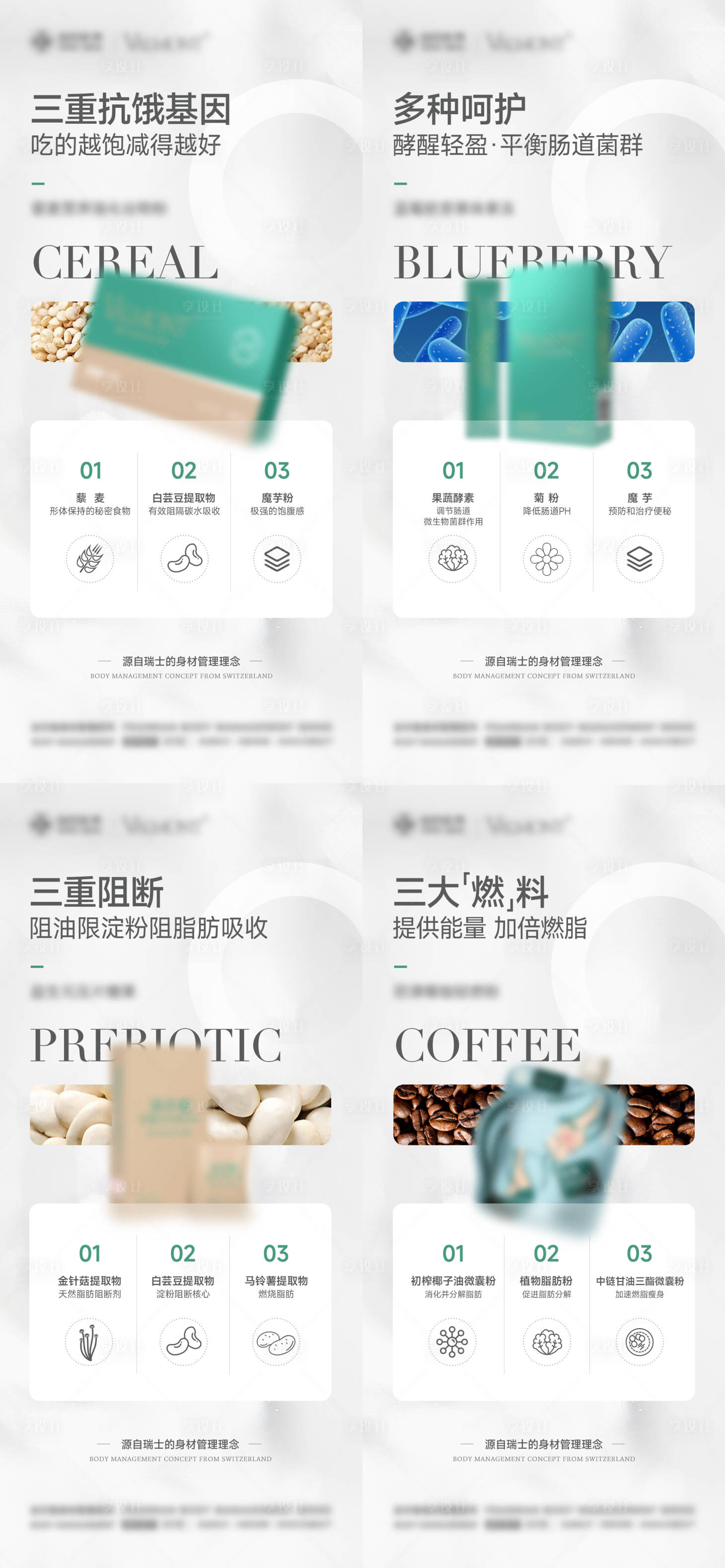 源文件下载【享设计】搜索编号：34450024168764150【微商减脂瘦身产品海报】