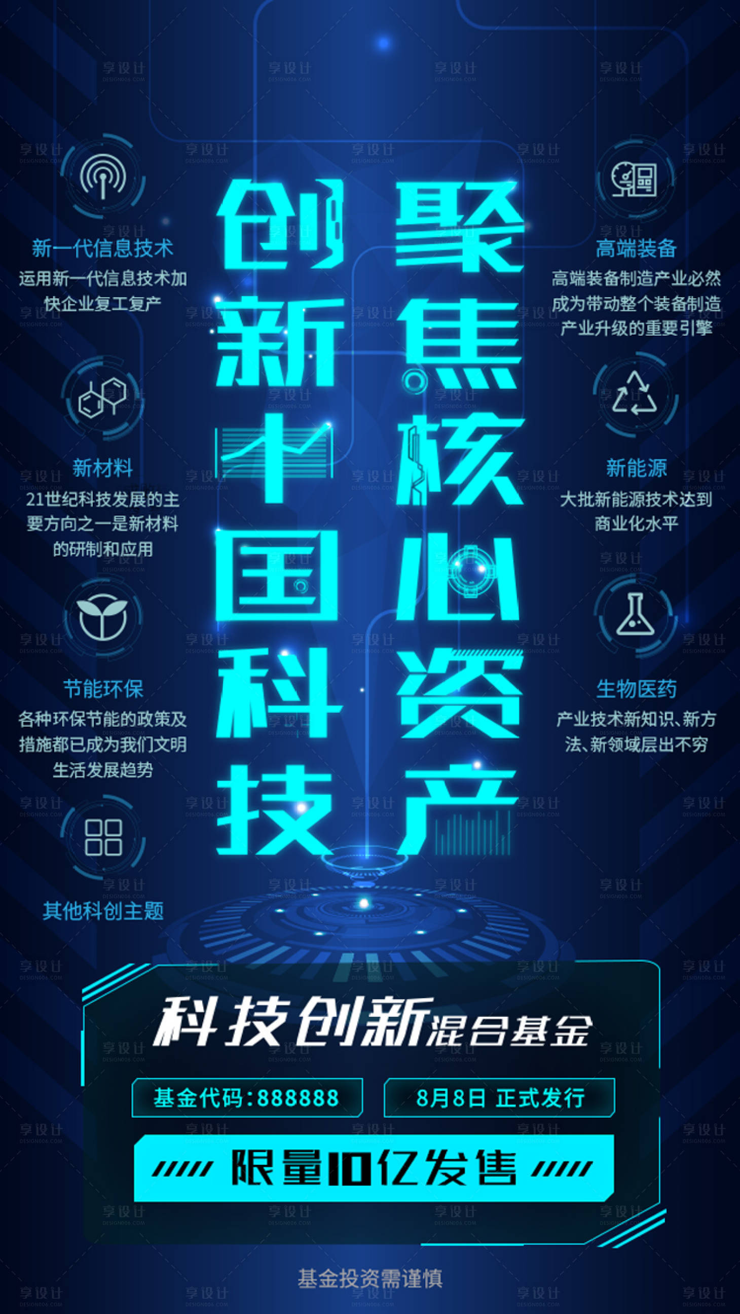 源文件下载【科技字体海报】编号：16440023830483006