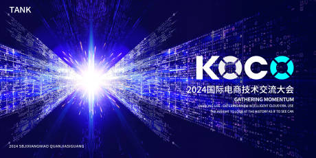 源文件下载【享设计】搜索编号：90310024248288126【碰撞科技发布会背景板】