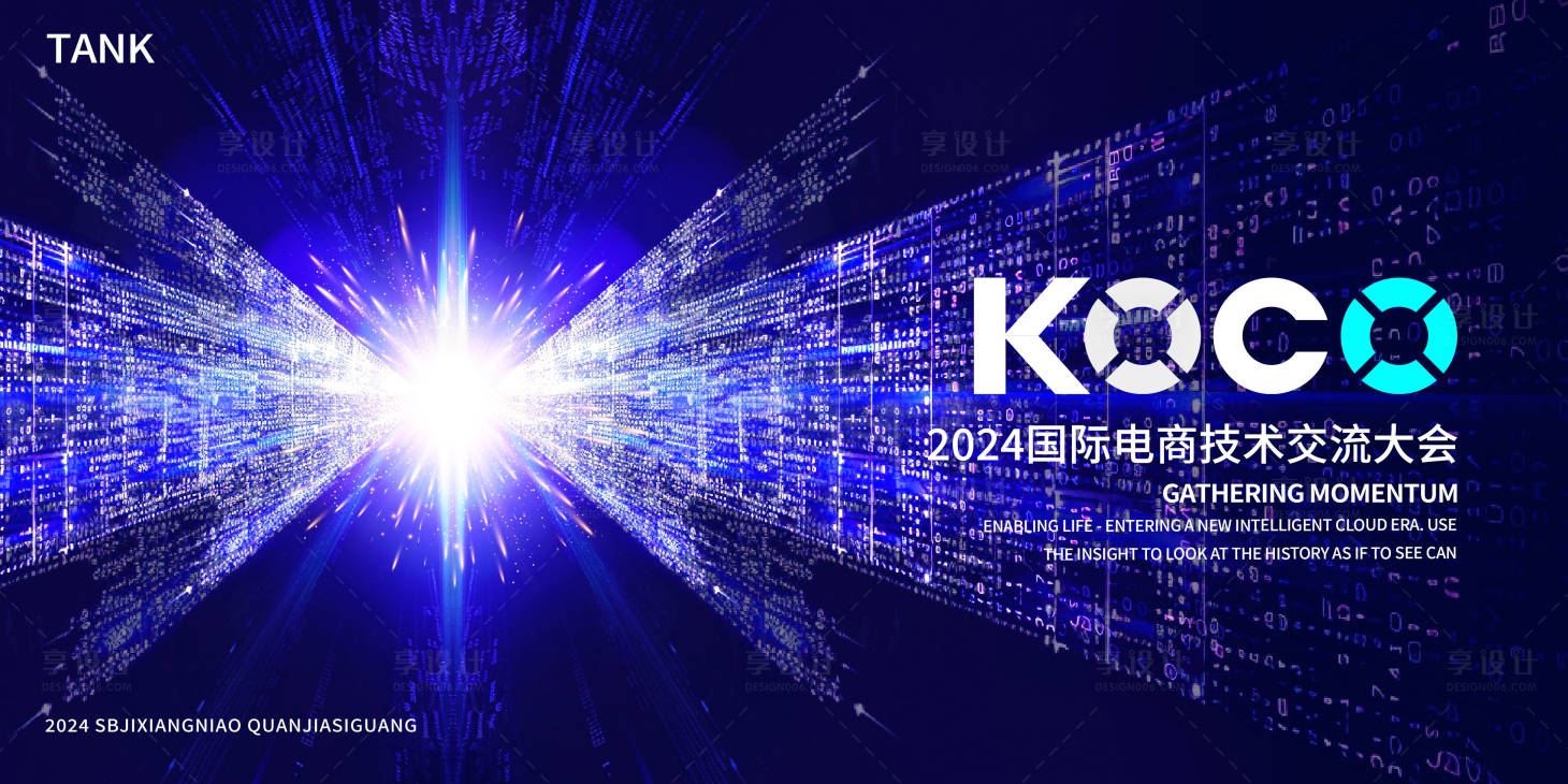 源文件下载【享设计】搜索编号：90310024248288126【碰撞科技发布会背景板】