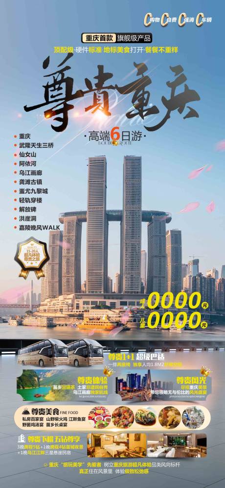 编号：20340023786799600【享设计】源文件下载-重庆旅游海报