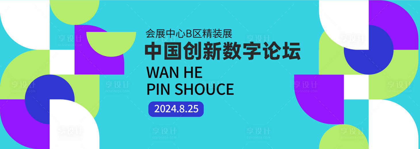 源文件下载【享设计】搜索编号：76190024069119572【论坛展板】