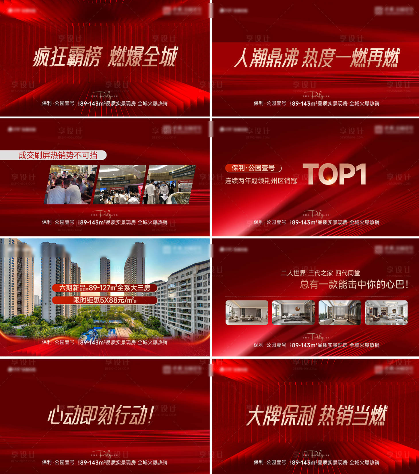 源文件下载【享设计】搜索编号：55100023953197283【地产热销海报】