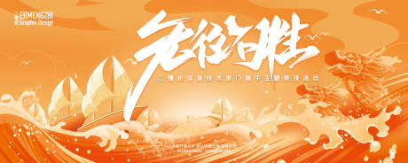 源文件下載【享設計】搜索編號：54360023717204832【企業競技文化主題活動背景板】