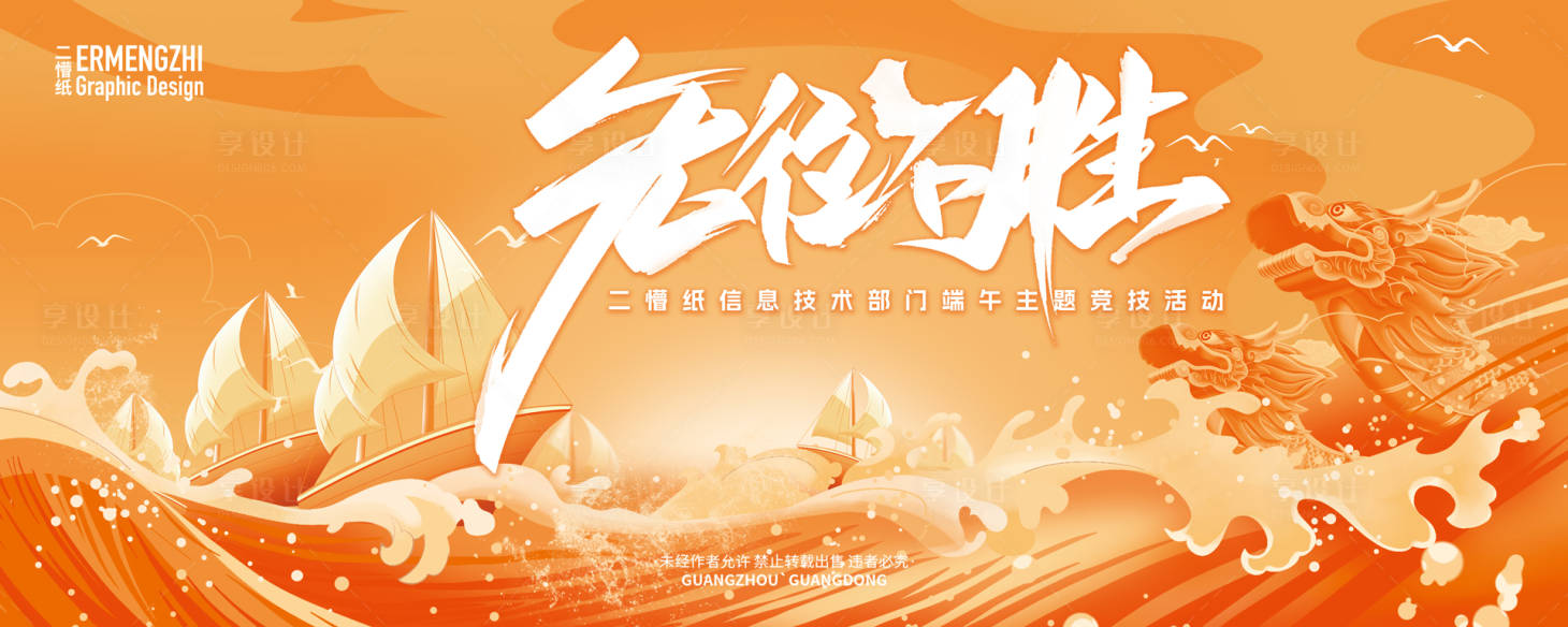 源文件下载【享设计】搜索编号：54360023717204832【企业竞技文化主题活动背景板】