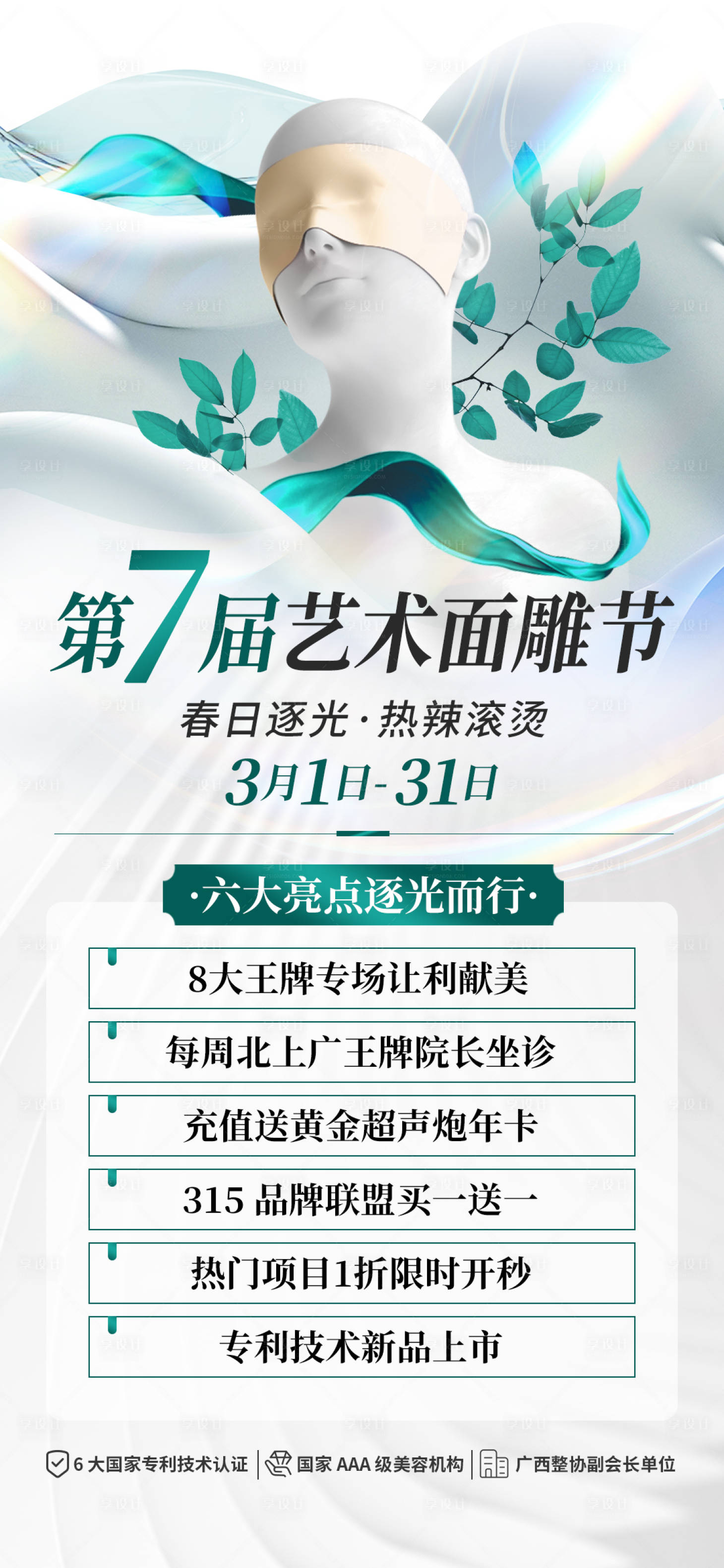 源文件下载【享设计】搜索编号：67560023872417376【医美卡项海报】