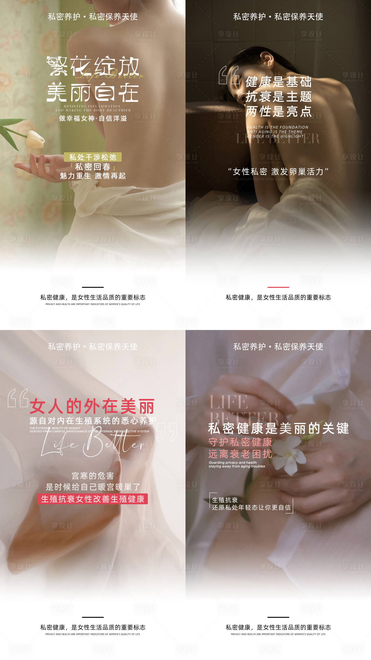 源文件下載【享設計】搜索編號：99850023813165475【私密健康養護系列海報】
