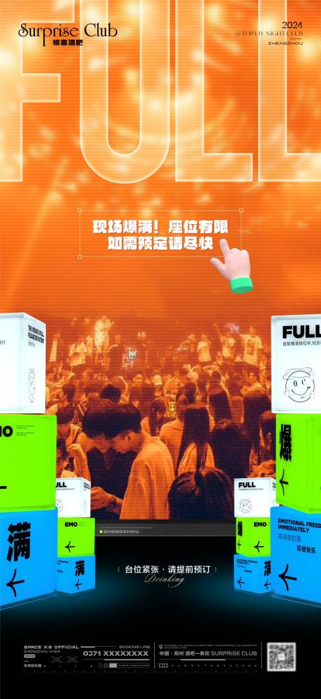 源文件下载【酒吧爆满海报】编号：47890023683999705