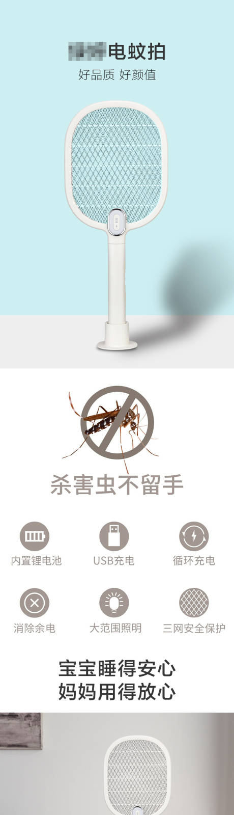 源文件下載【享設計】搜索編號：92160023900388916【電蚊拍詳情頁設計】