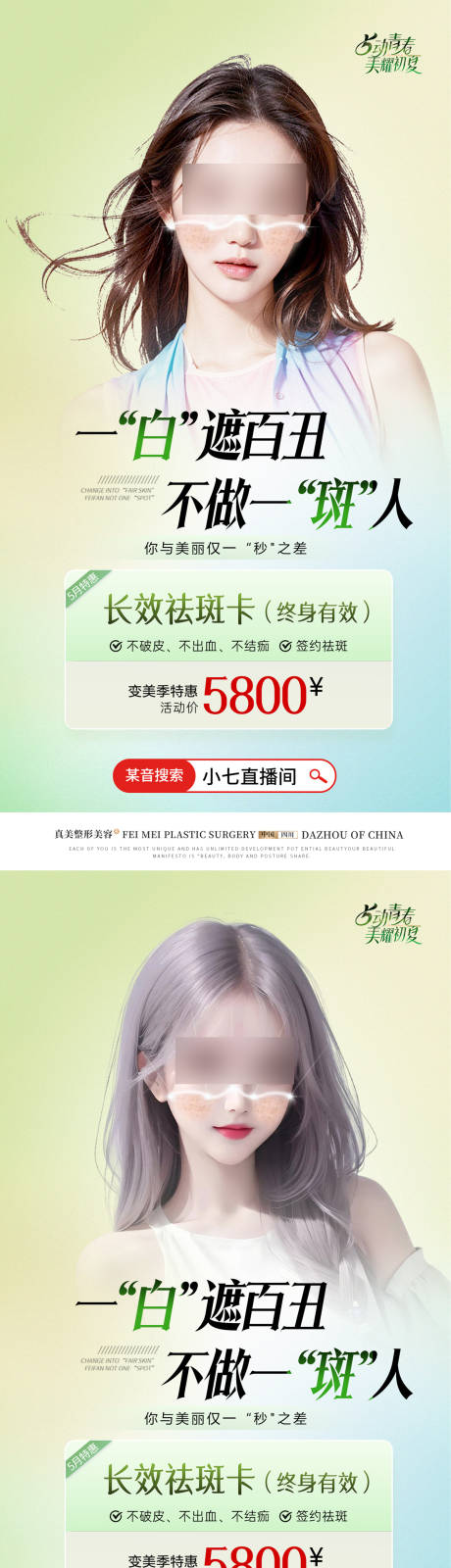 源文件下载【享设计】搜索编号：61450023867048687【医美夏季祛斑海报】