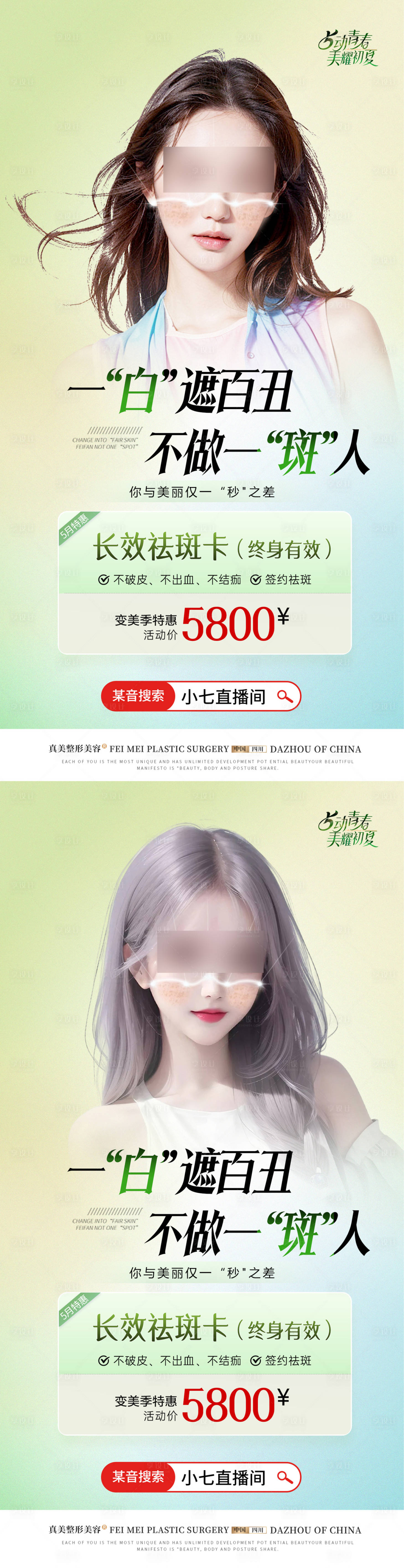源文件下載【享設計】搜索編號：61450023867048687【醫美夏季祛斑海報】