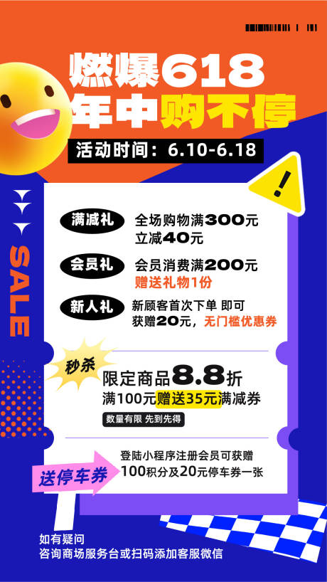 源文件下载【618活动燃爆海报】编号：81520024113584821