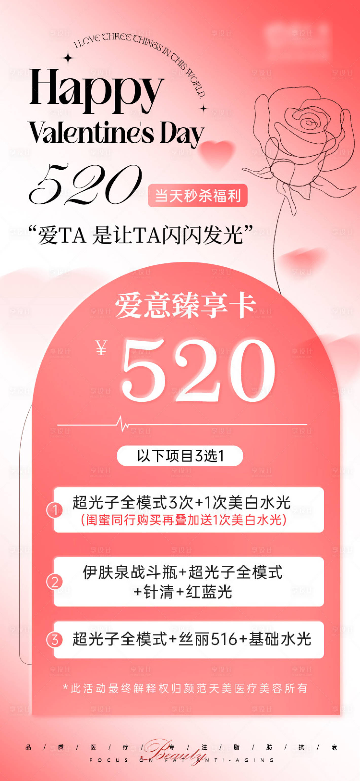 源文件下載【享設計】搜索編號：94660024188943685【520秒殺海報】