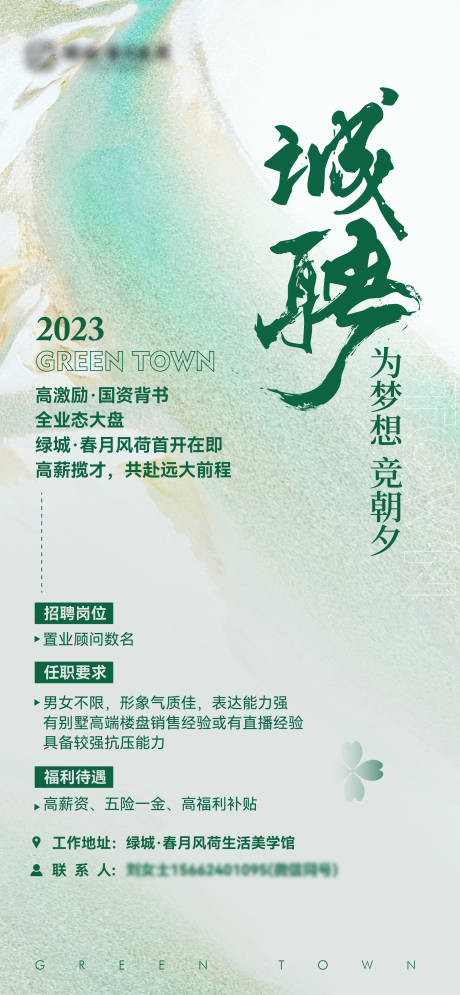 源文件下载【地产招聘海报】编号：52160024119999854