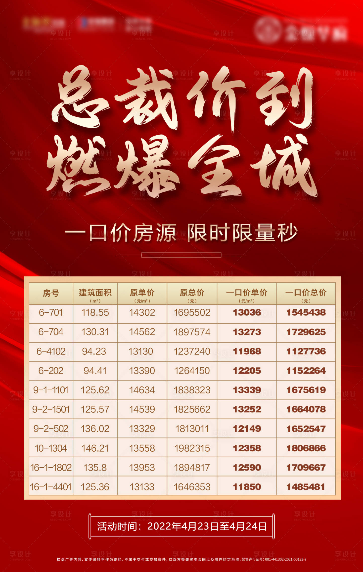 源文件下载【享设计】搜索编号：23930023748705823【房源表海报】