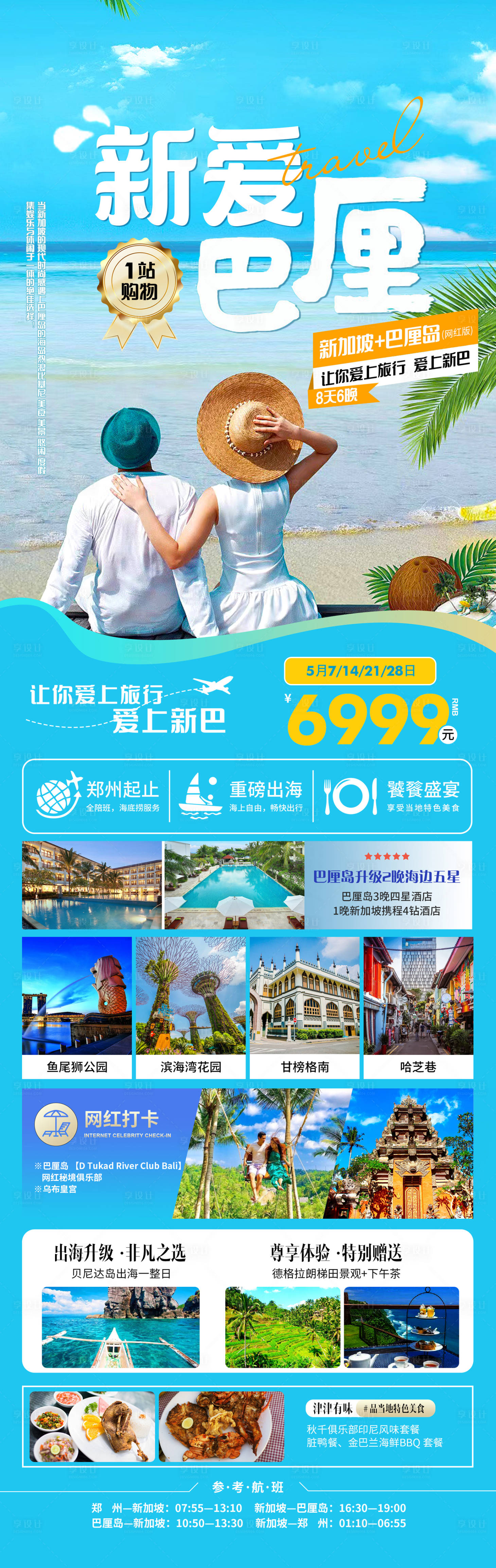 源文件下載【巴厘島旅游海報】編號：70410024144312968