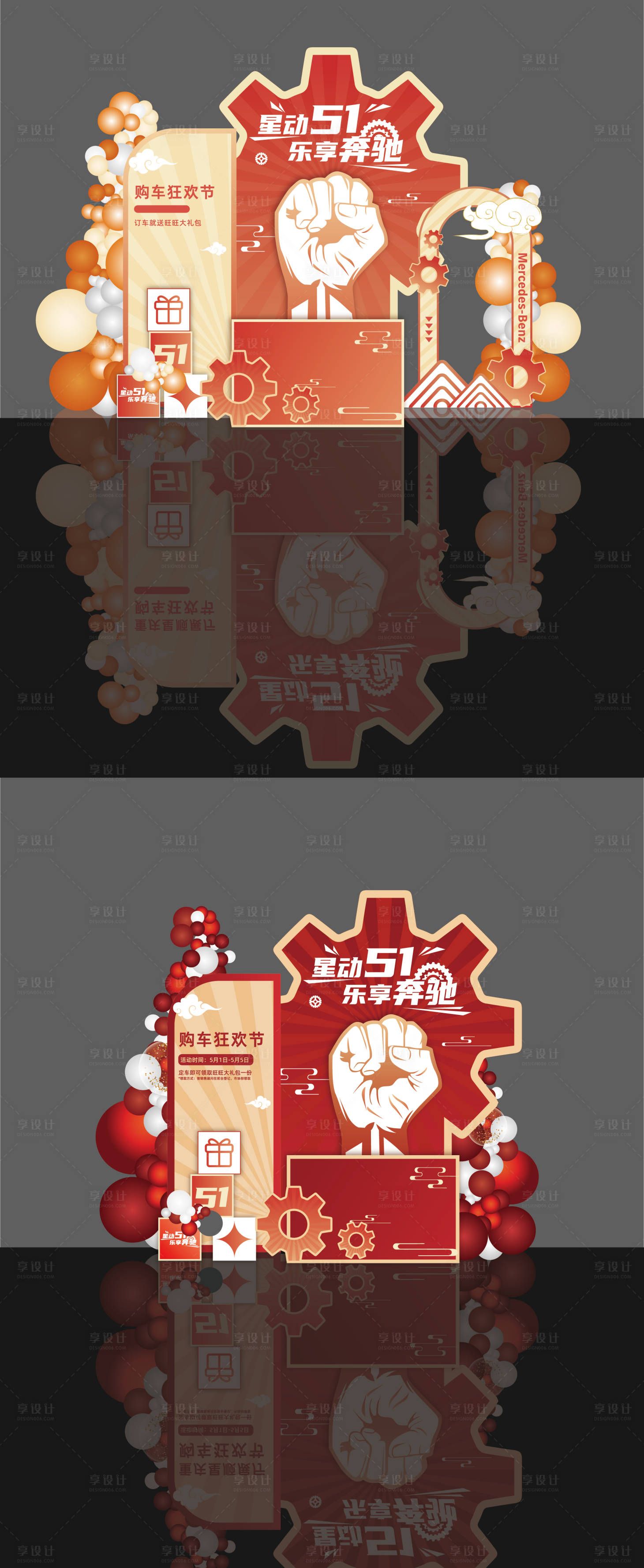 源文件下載【五一勞動節美陳】編號：57100023696596042