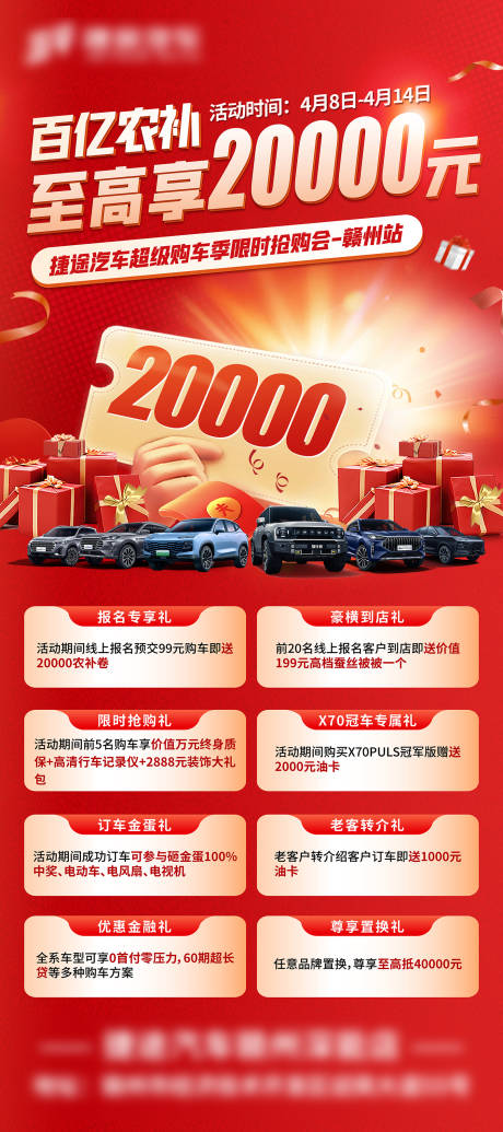 源文件下載【享設計】搜索編號：27550024114999207【汽車補貼政策活動海報】