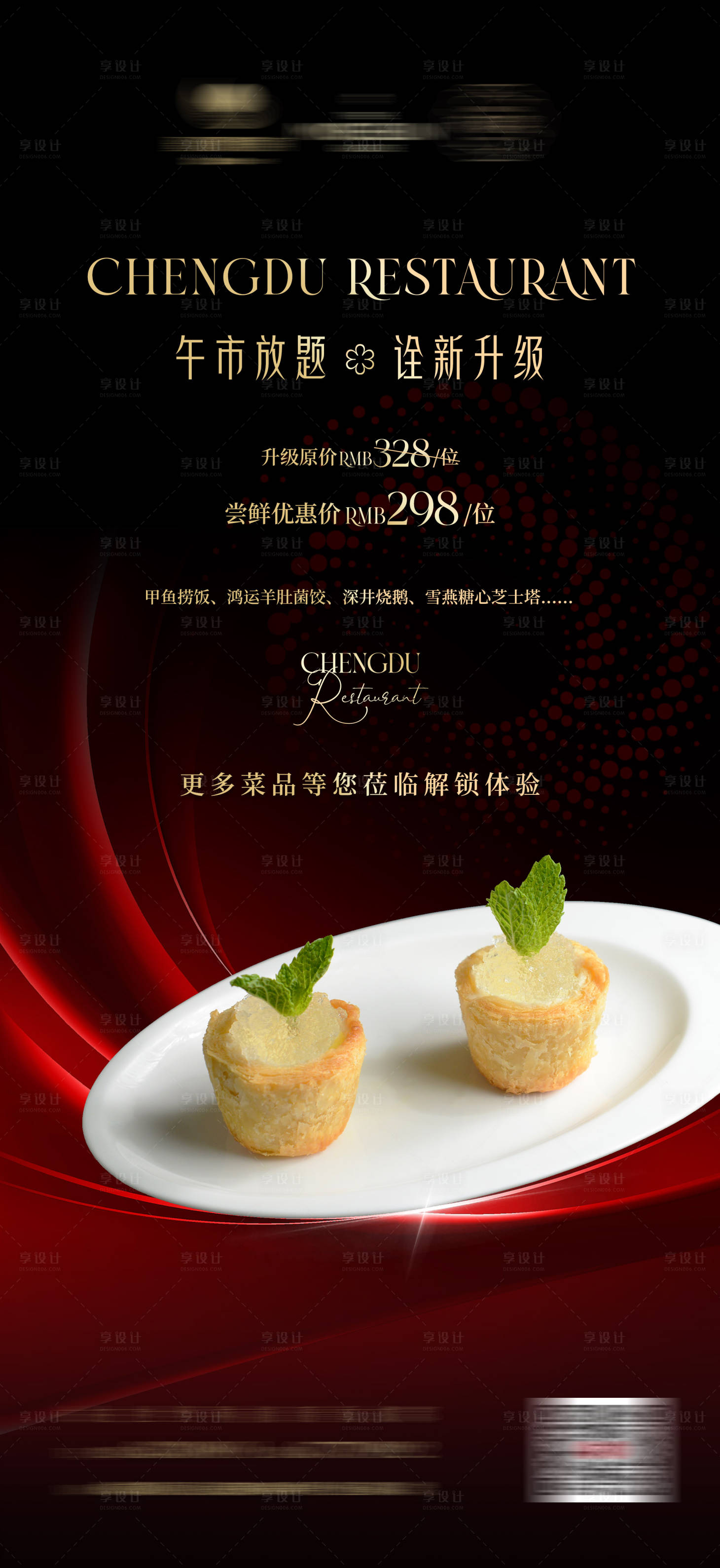 源文件下载【享设计】搜索编号：52020024171956613【美食高级黑金海报】