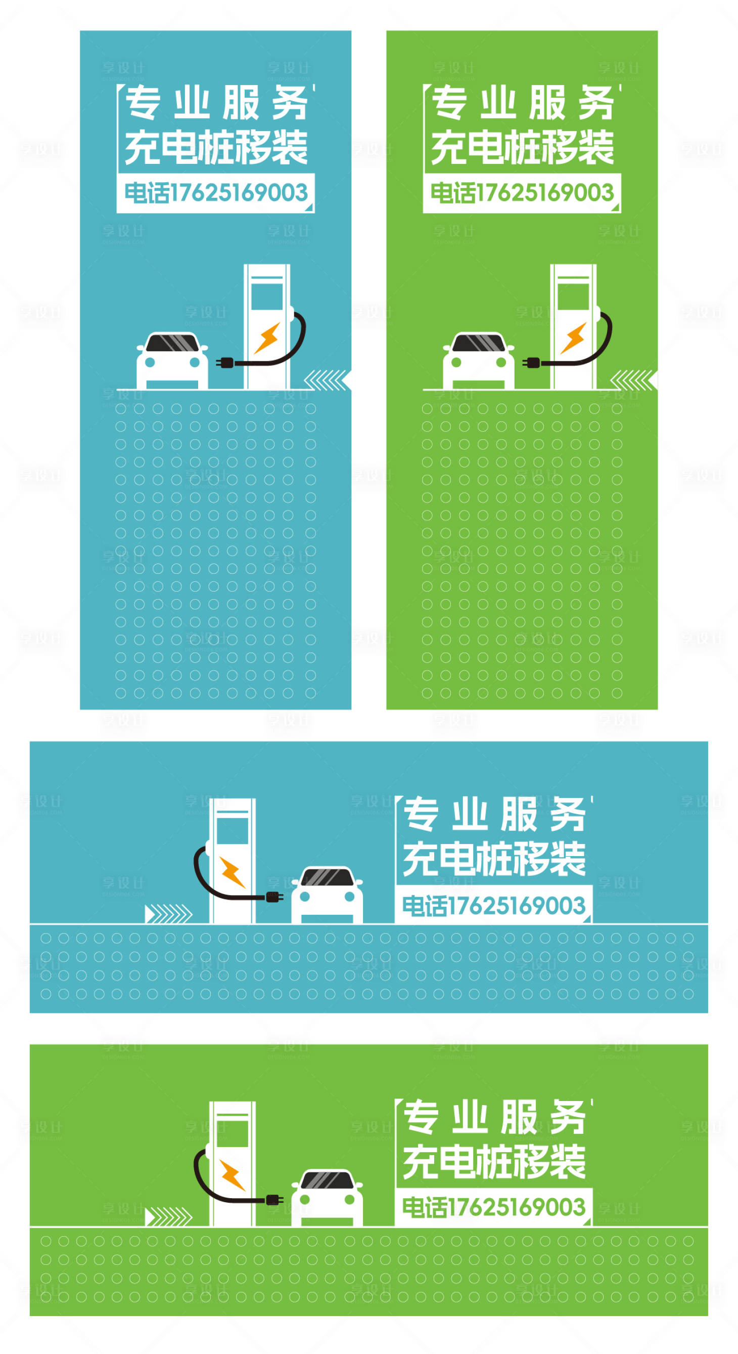 源文件下載【享設(shè)計(jì)】搜索編號(hào)：58390024153149456【充電樁導(dǎo)視牌設(shè)計(jì)】