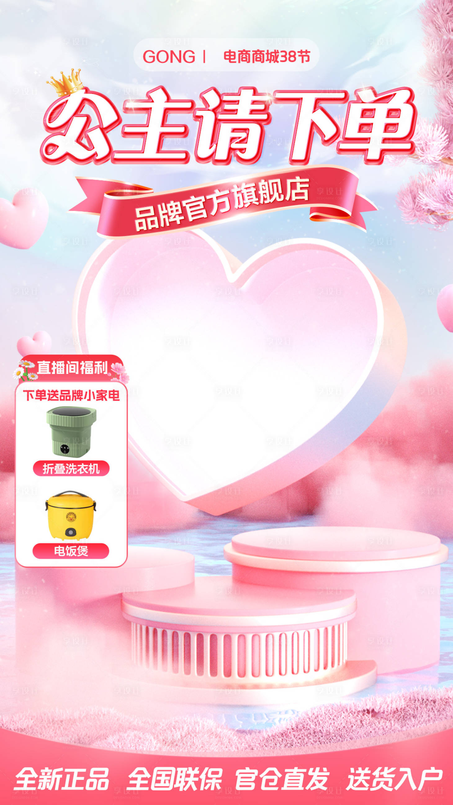 源文件下载【情人节促销活动直播间】编号：49820024217645426