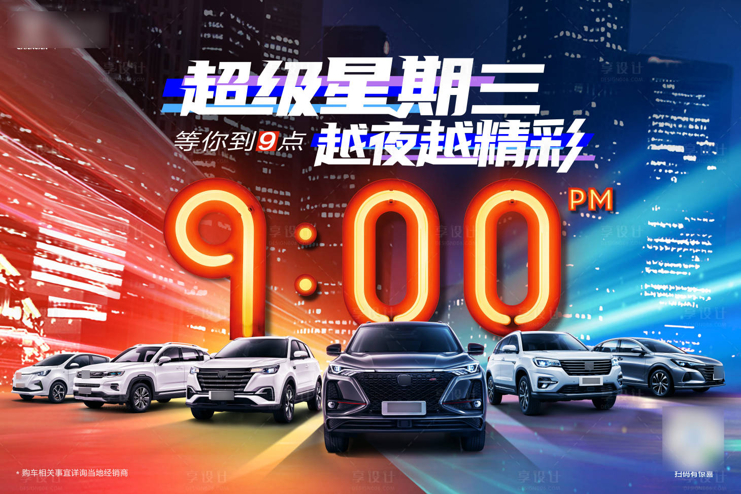 源文件下载【享设计】搜索编号：40720024023654901【汽车超级星期三活动背景板】
