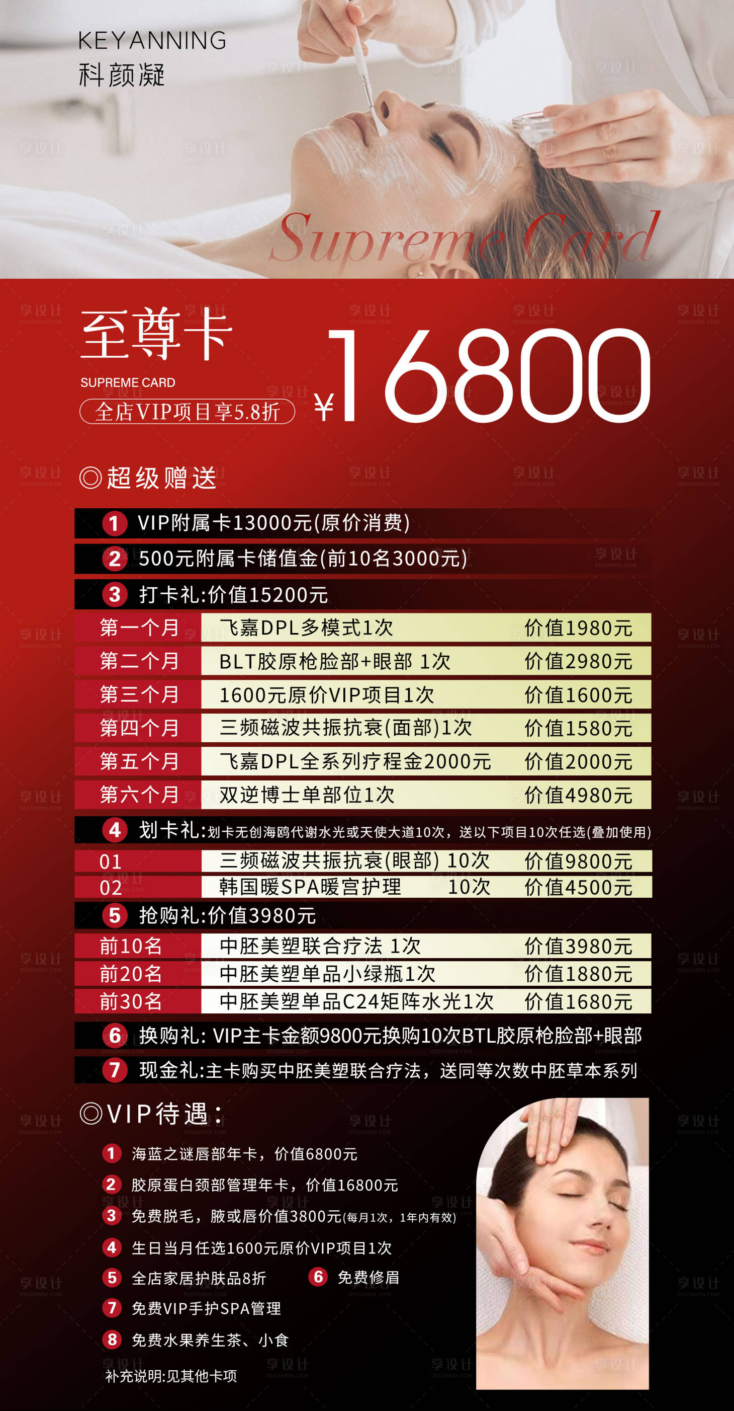 源文件下載【享設(shè)計(jì)】搜索編號(hào)：75290024114069066【醫(yī)美活動(dòng)卡項(xiàng)海報(bào)】