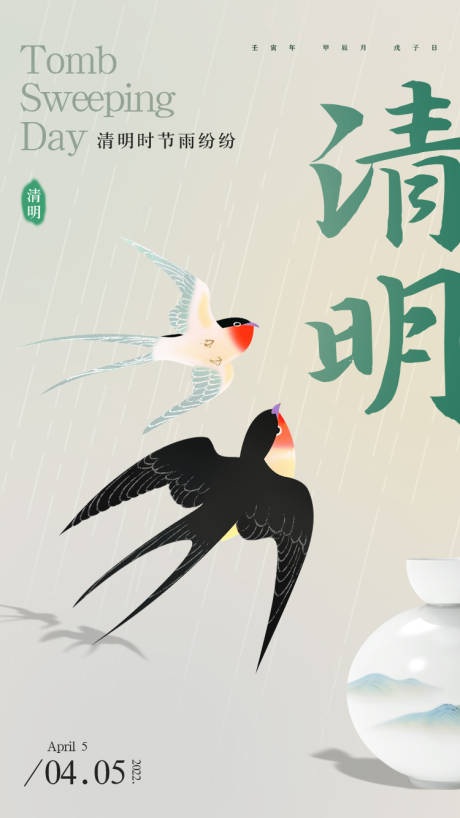 源文件下载【享设计】搜索编号：37720023914946091【清明节海报】
