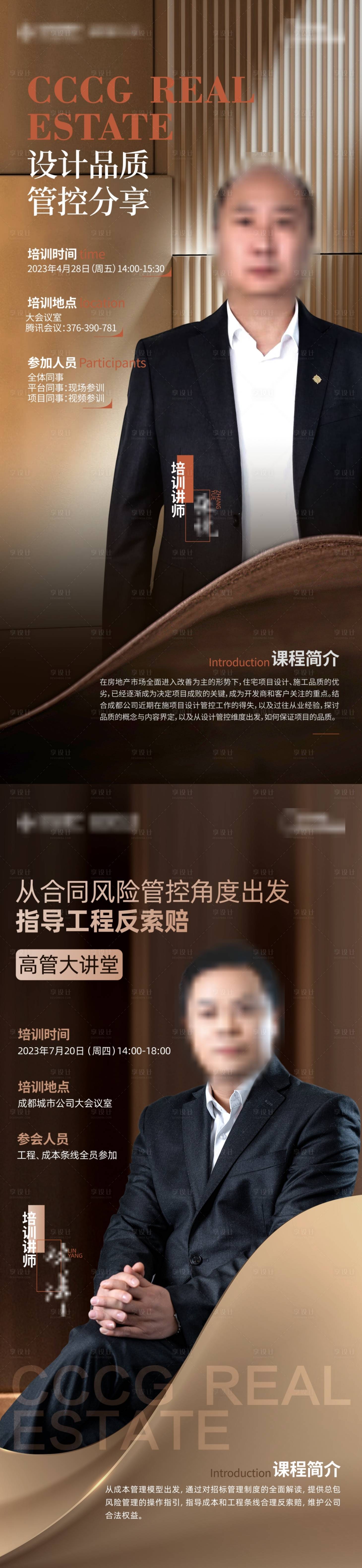 源文件下载【享设计】搜索编号：64280023867647026【培训海报 】