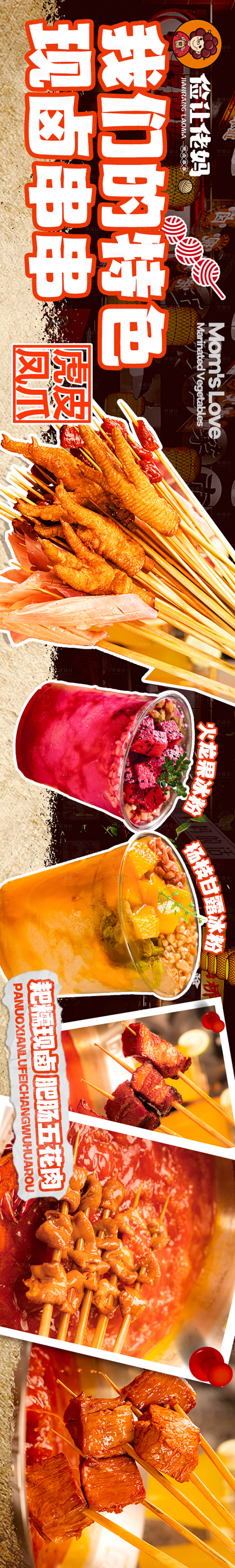 源文件下载【享设计】搜索编号：47670024088899913【新美大火锅串串五连图】