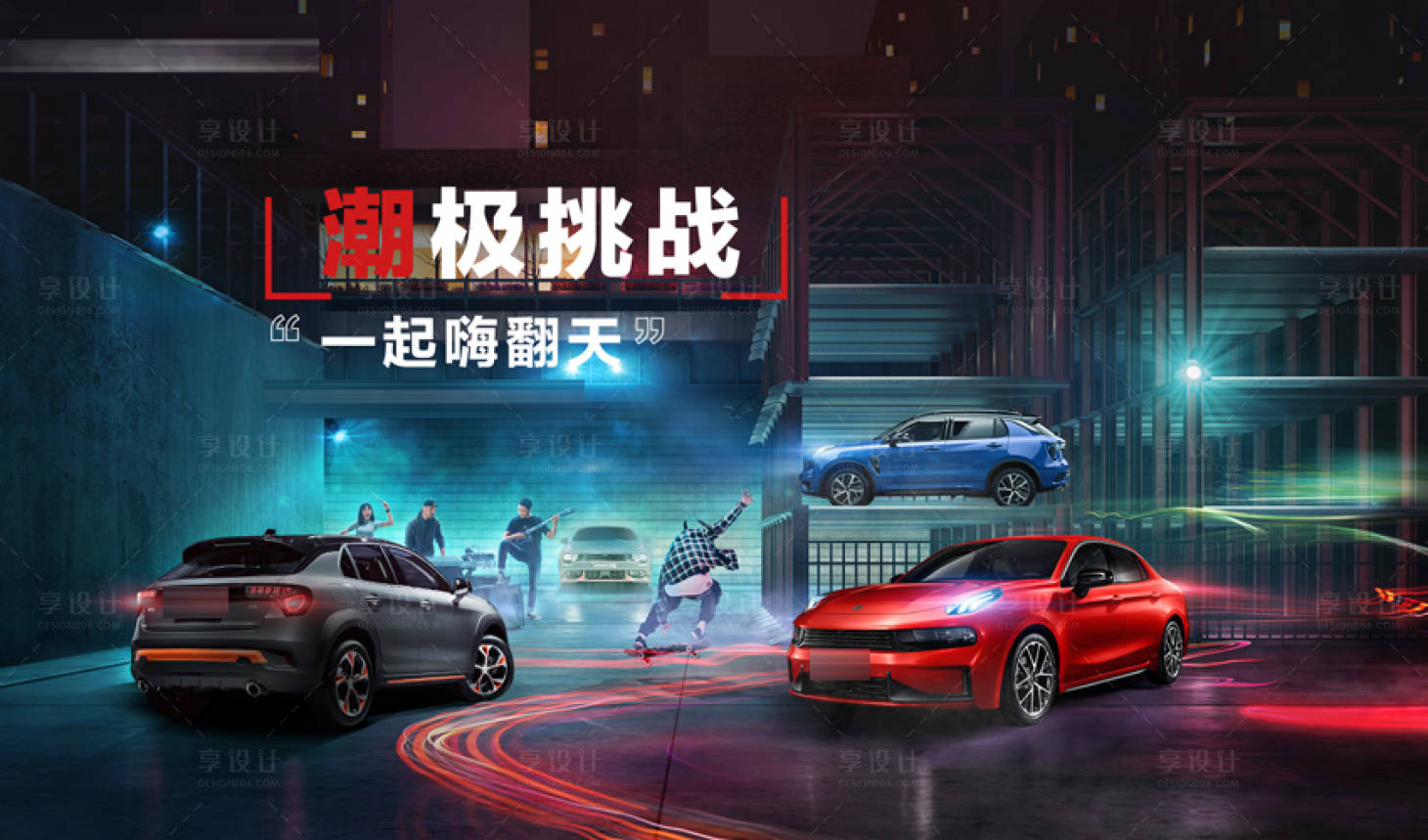 源文件下载【享设计】搜索编号：46580023838847056【汽车展板】