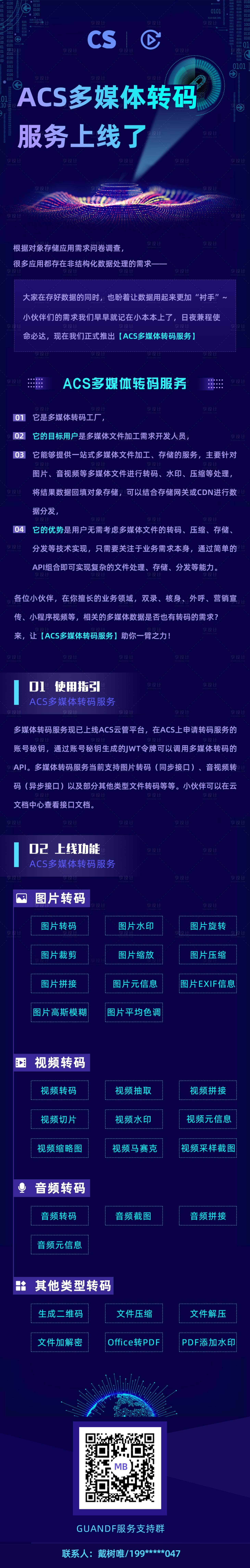 源文件下载【享设计】搜索编号：65110023606074128【多媒体转码上线宣传海报长图】