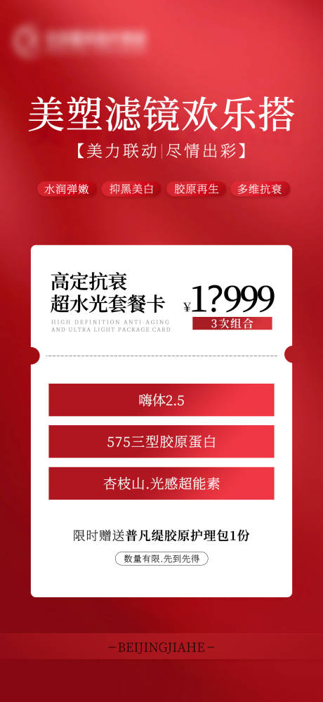 源文件下載【享設計】搜索編號：99770023850183165【套餐卡海報】