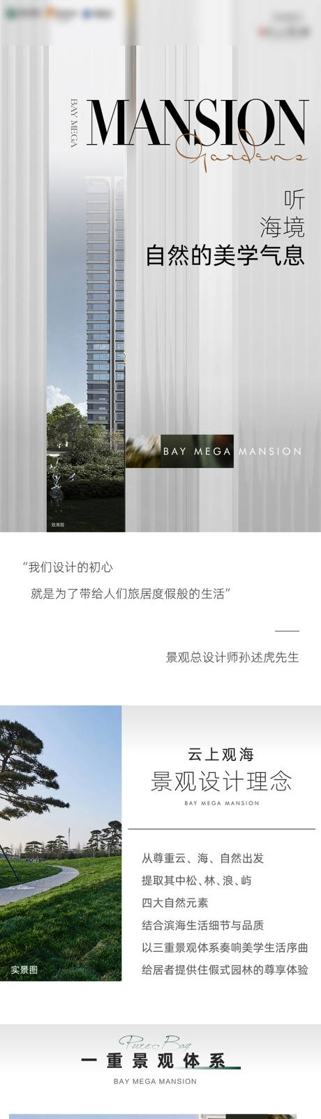 源文件下载【园林长图】编号：40880024234339536