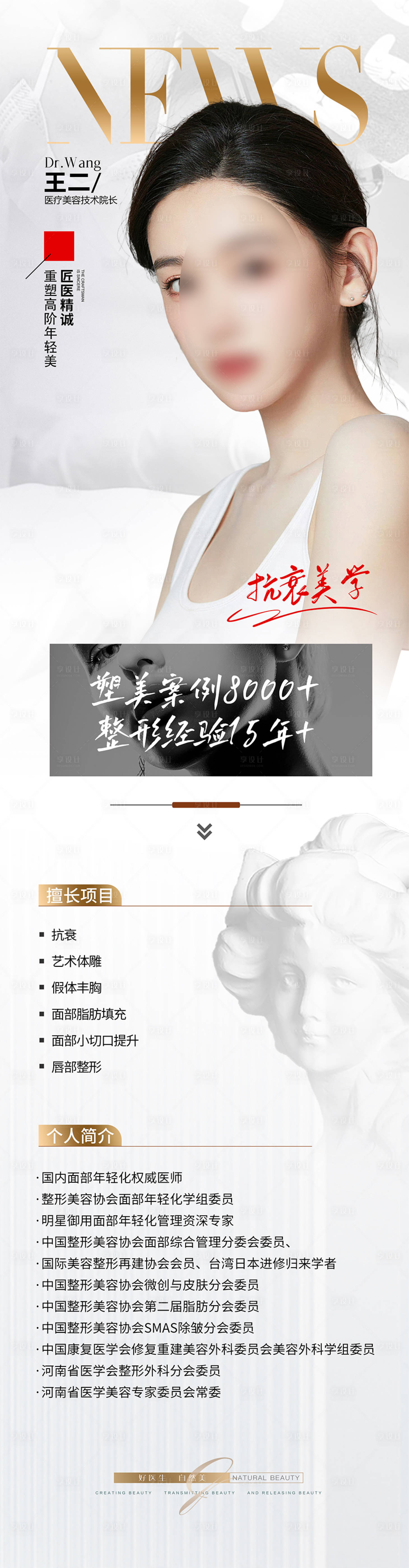 源文件下载【享设计】搜索编号：64750024179508873【医美医生简介海报】