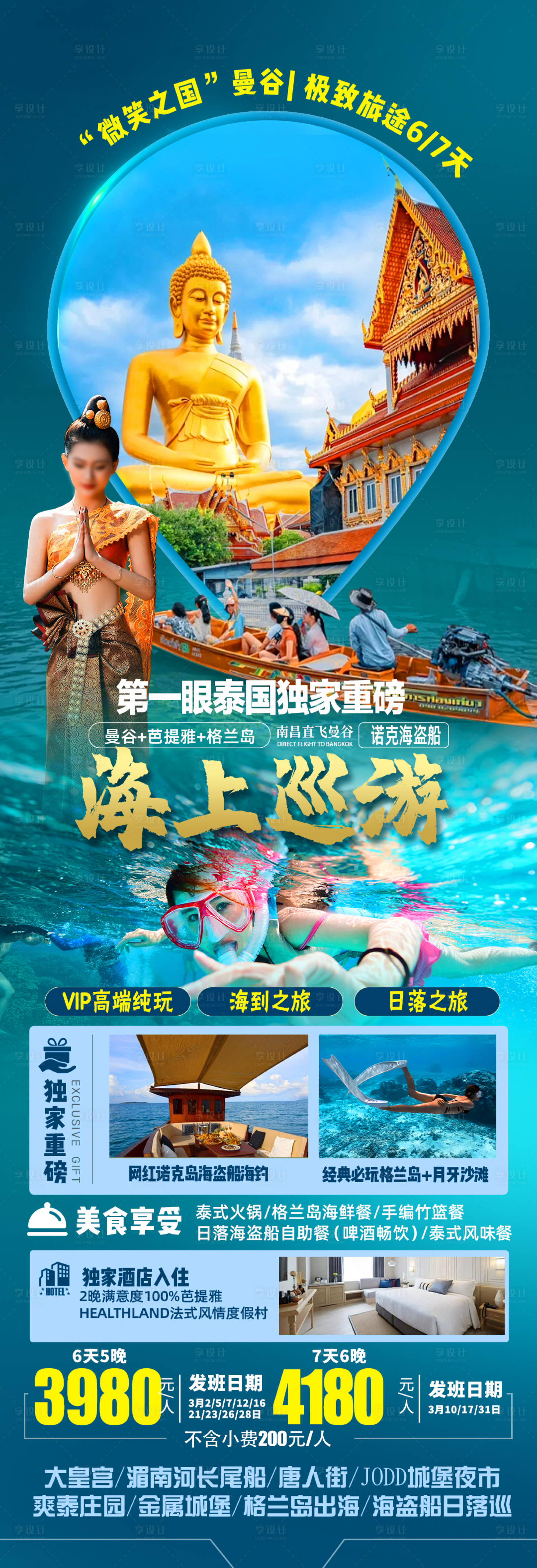 源文件下載【享設計】搜索編號：18390024199163529【泰國旅游海報】