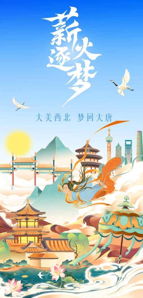 源文件下载【敦煌旅游插画海报】编号：51990023951941456