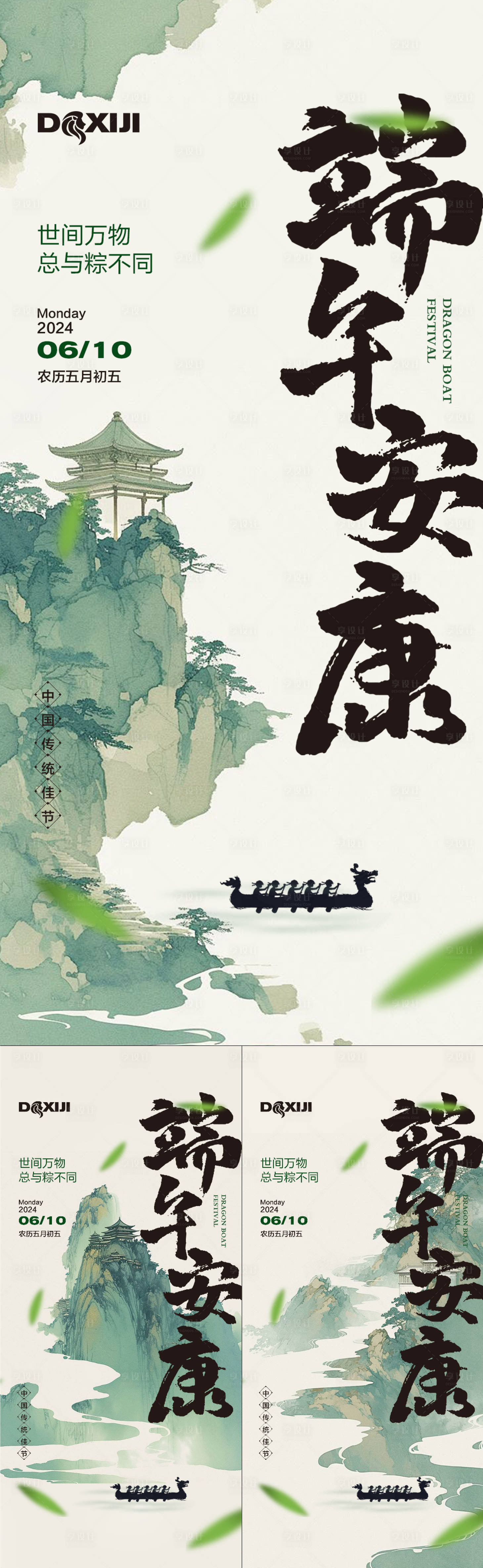 源文件下载【享设计】搜索编号：94930024259796733【端午安康中式节日系列海报】