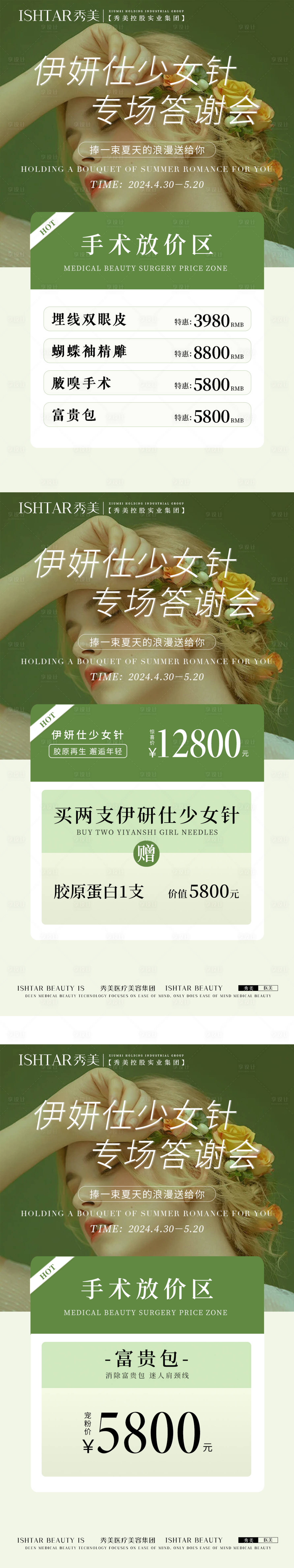 源文件下载【少女针答谢活动】编号：90590023864418428