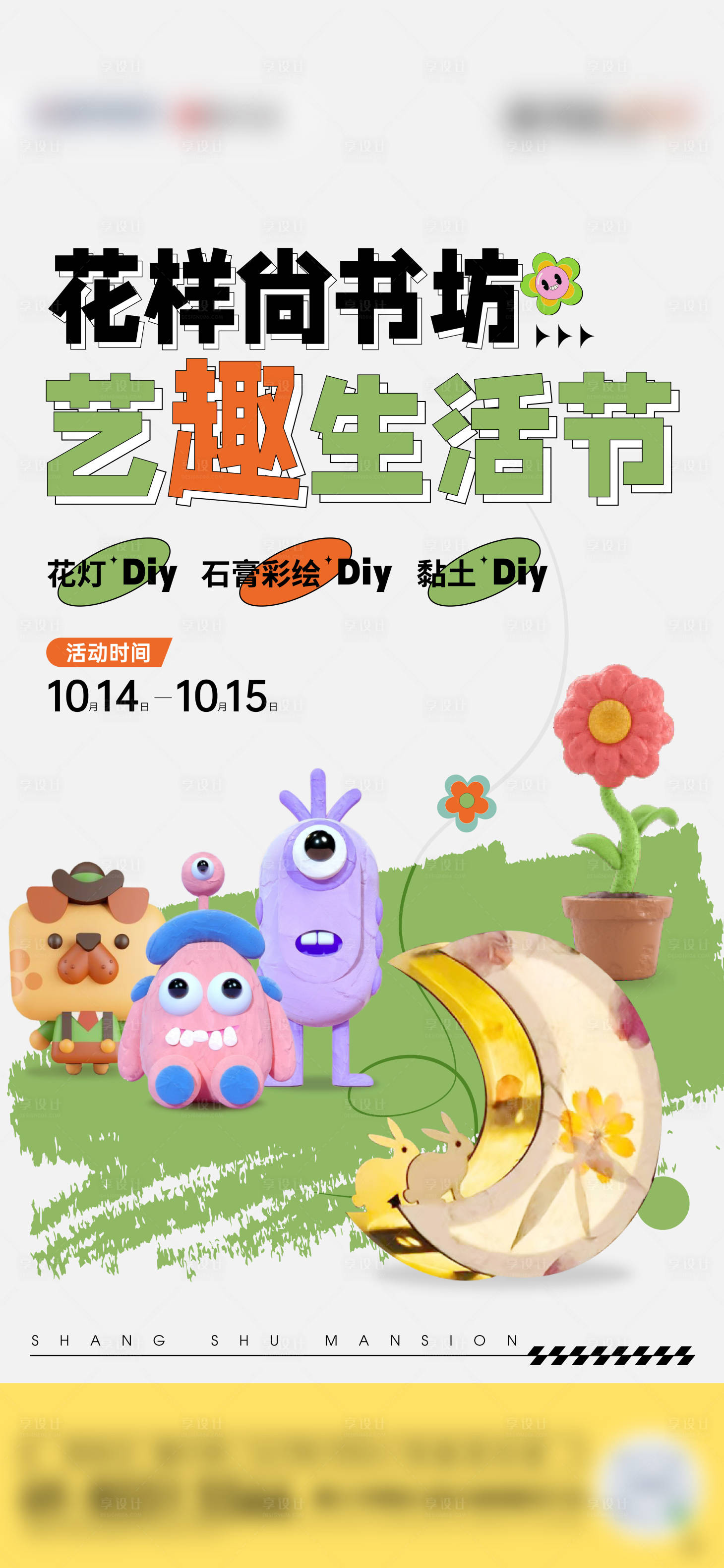 源文件下载【地产暖场活动生活节单图】编号：97990024089191463