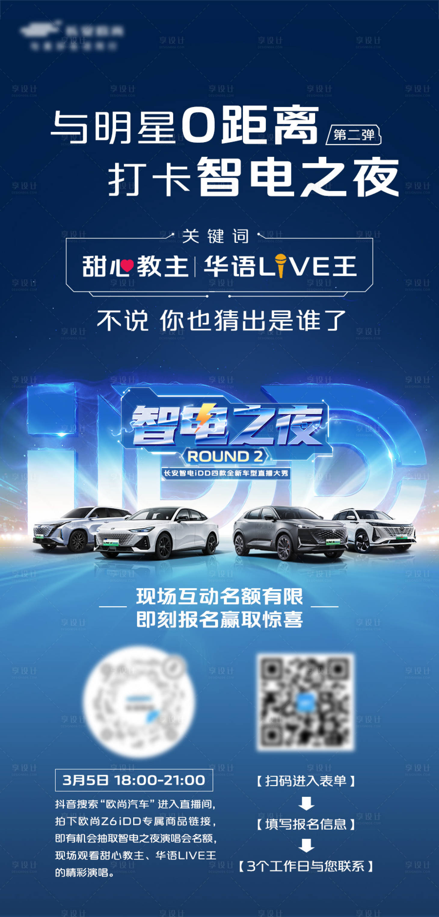 源文件下载【智电之夜海报】编号：46090023699223862