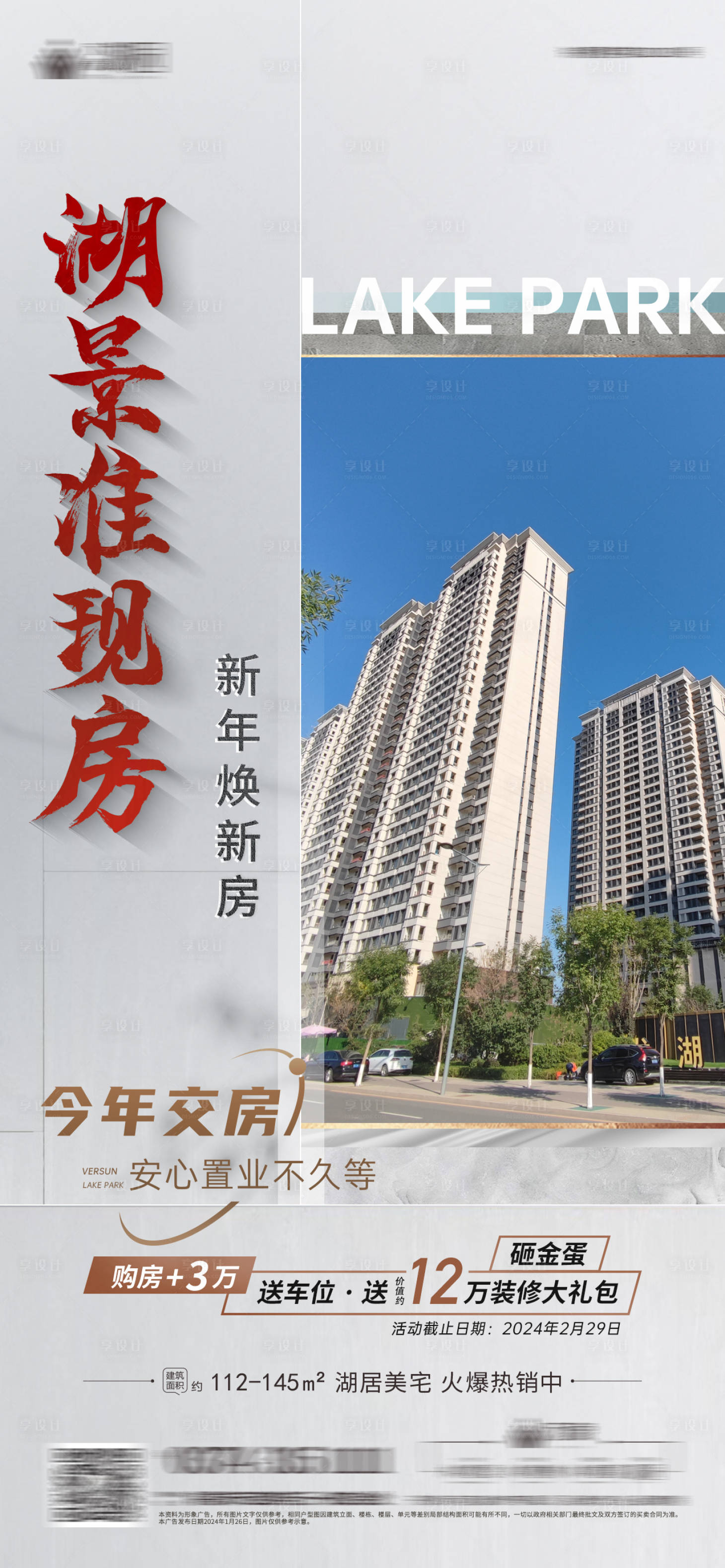 源文件下載【地產(chǎn)價值點海報】編號：10560023876473306