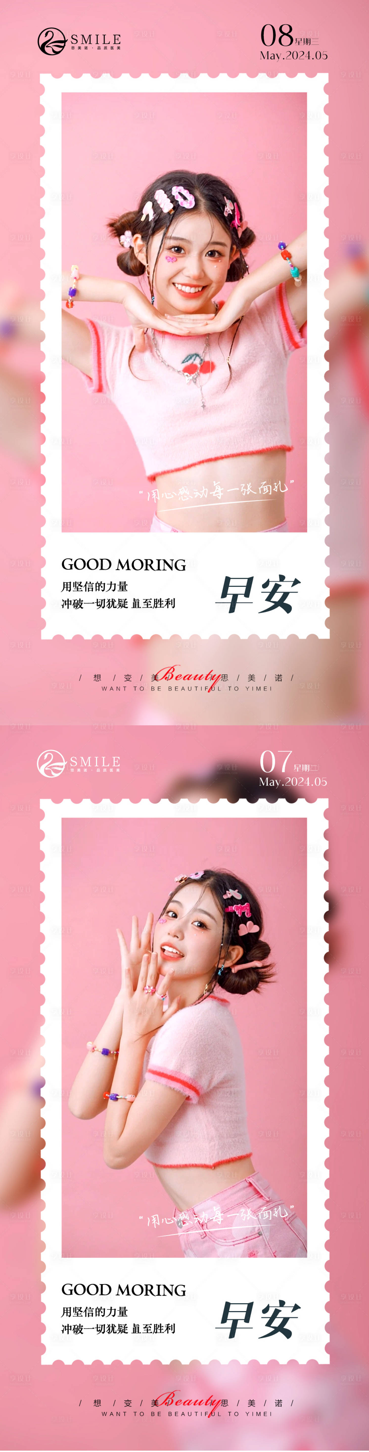 源文件下载【享设计】搜索编号：80820023693189840【早安图】