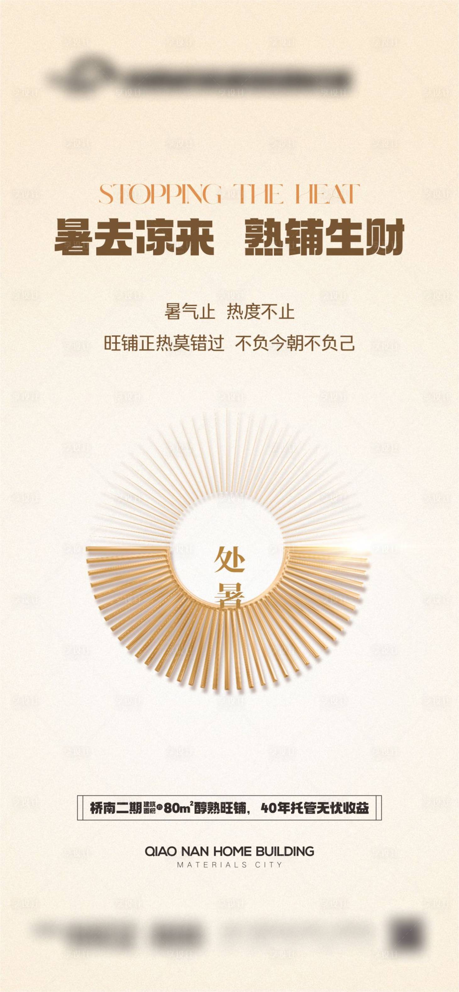 源文件下載【享設計】搜索編號：19360024038289330【處暑節氣海報】