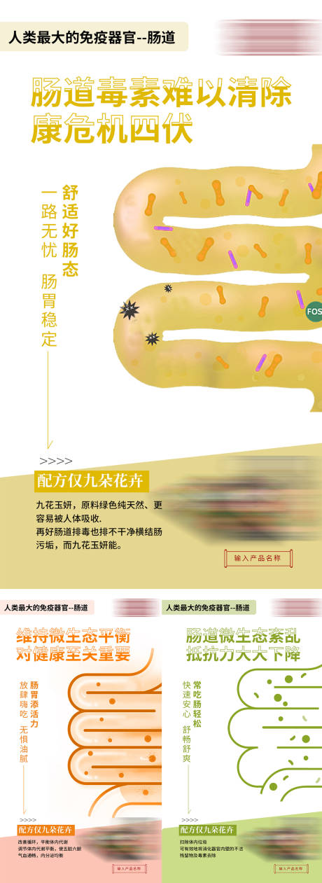 源文件下载【肠道健康海报】编号：35360023805126844