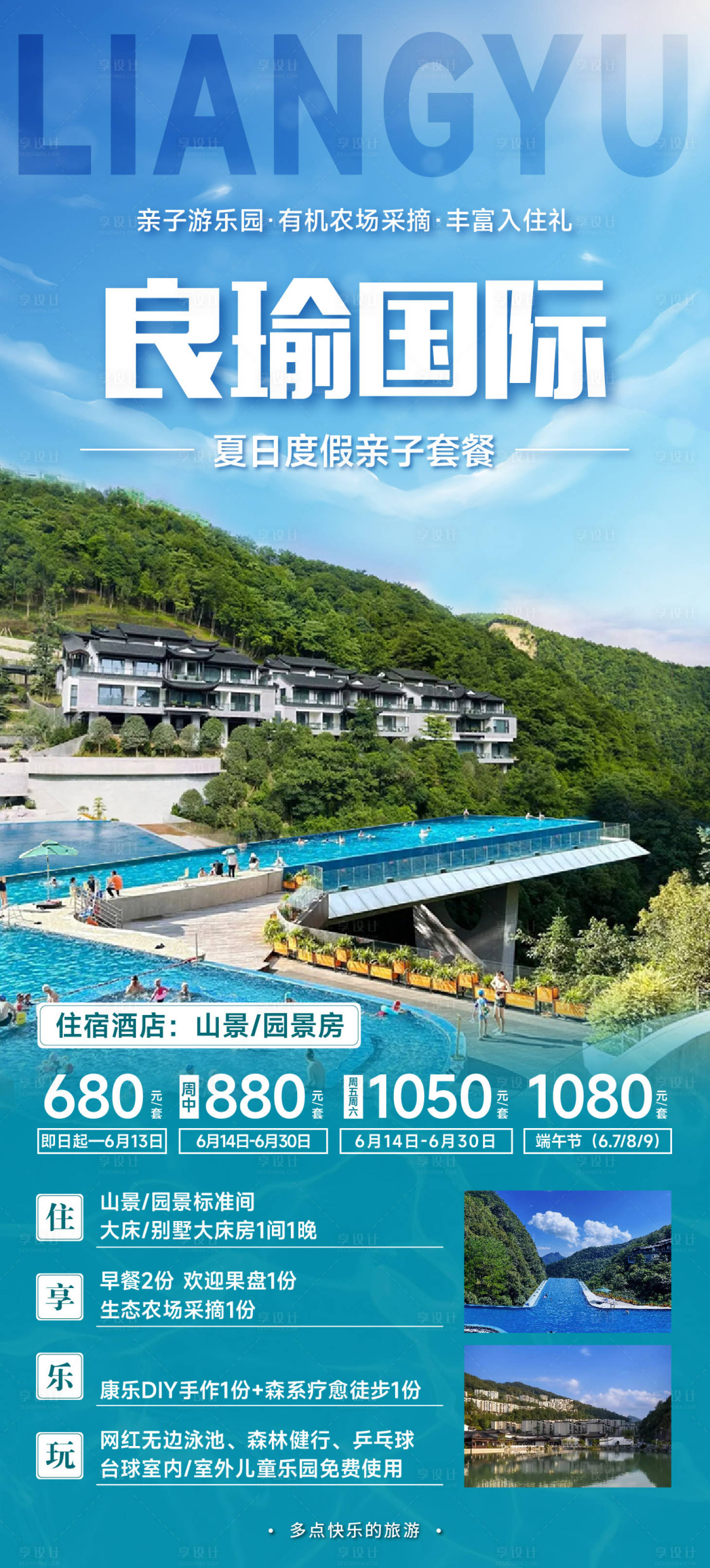 源文件下载【享设计】搜索编号：39310023847504212【旅游】