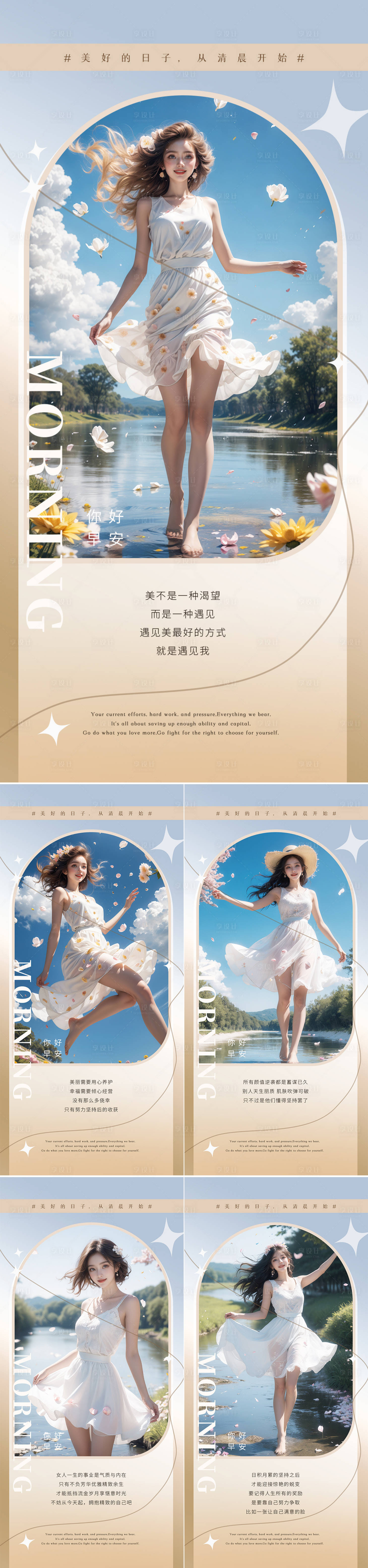 源文件下载【享设计】搜索编号：34130023650206694【医美早安图系列海报】