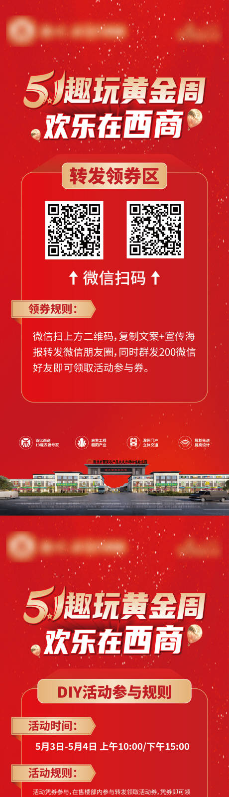源文件下载【五一黄金周规则展架易拉宝】编号：80910023659099003