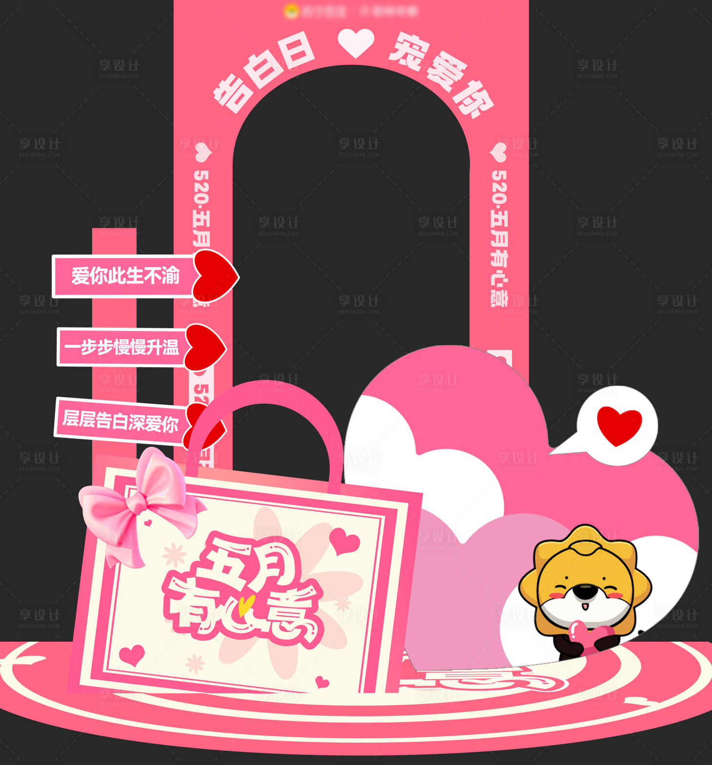 源文件下载【享设计】搜索编号：56380023915701181【情人节美陈】
