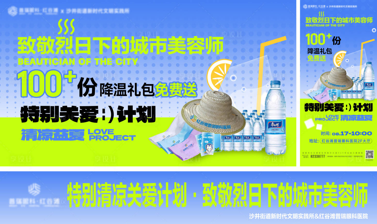 源文件下载【炎炎夏日致敬环卫工人公益活动海报】编号：14930024004414079